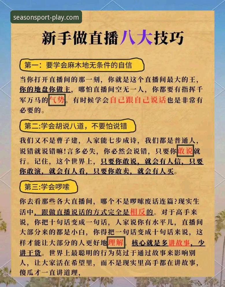 四季体育直播软件的5个实用技巧：从新手到高手的快速指南